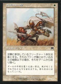 【JPN】【Foil】《共同の一撃/Unified Strike》[ONS]