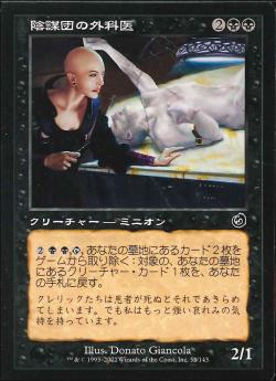 【JPN】【Foil】《陰謀団の外科医/Cabal Surgeon》[TOR]