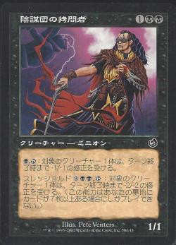 【JPN】【Foil】《陰謀団の拷問者/Cabal Torturer》[TOR]