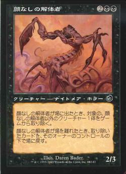 【JPN】【Foil】《顔なしの解体者/Faceless Butcher》[TOR]