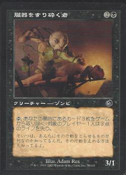 【JPN】【Foil】《臓器をすり砕く者/Organ Grinder》[TOR]