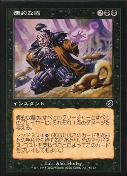 【JPN】【Foil】《病的な霞/Psychotic Haze》[TOR]
