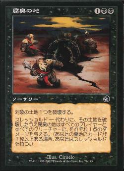 【JPN】《腐臭の地/Rancid Earth》[TOR]