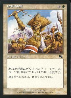 【JPN】【Foil】《防御体制/Defensive Maneuvers》[ONS]