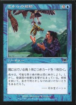 【JPN】【Foil】《空からの援助/Airborne Aid》[ONS]