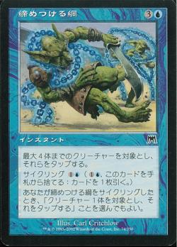 【JPN】【Foil】《締めつける綱/Choking Tethers》[ONS]