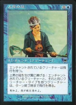 【JPN】【Foil】《上昇の冠/Crown of Ascension》[ONS]