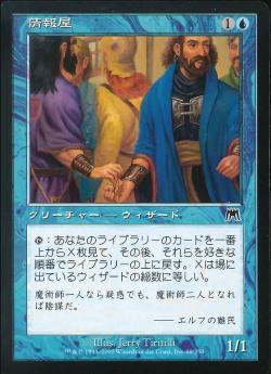 【JPN】【Foil】《情報屋/Information Dealer》[ONS]