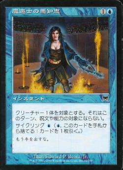 【JPN】【Foil】《魔道士の悪知恵/Mage's Guile》[ONS]