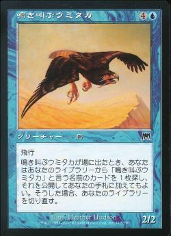 【JPN】【Foil】《鳴き叫ぶウミタカ/Screaming Seahawk》[ONS]