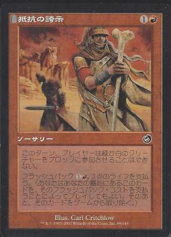 【JPN】【Foil】《抵抗の誇示/Flash of Defiance》[TOR]