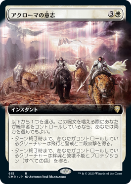 【JPN】■拡張アート■《アクローマの意志/Akroma's Will》[CMR]