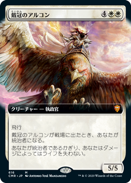 【JPN】■拡張アート■《戴冠のアルコン/Archon of Coronation》[CMR]