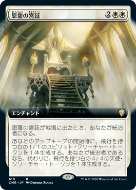 【JPN】■拡張アート■《恩寵の宮廷/Court of Grace》[CMR]