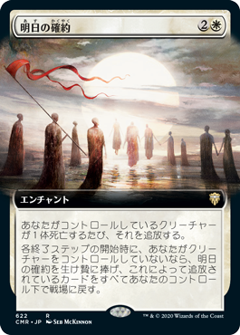 【JPN】【Foil】■拡張アート■《明日の確約/Promise of Tomorrow》[CMR]