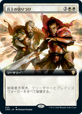 【JPN】【Foil】■拡張アート■《兵士の切りつけ/Slash the Ranks》[CMR]