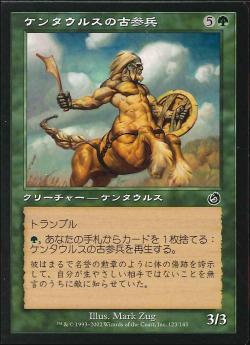 【JPN】【Foil】《ケンタウルスの古参兵/Centaur Veteran》[TOR]
