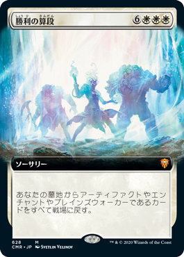 【JPN】■拡張アート■《勝利の算段/Triumphant Reckoning》[CMR]