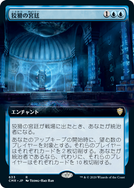 【JPN】【Foil】■拡張アート■《狡猾の宮廷/Court of Cunning》[CMR]