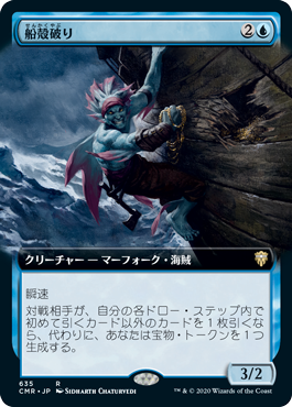 【JPN】■拡張アート■《船殻破り/Hullbreacher》[CMR]