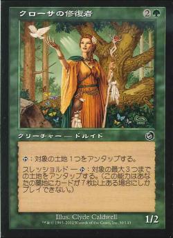 【JPN】【Foil】《クローサの修復者/Krosan Restorer》[TOR]