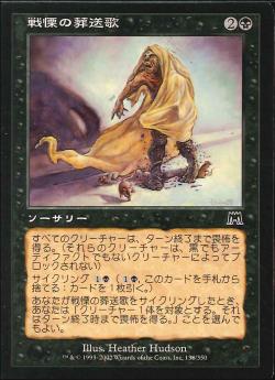 【JPN】【Foil】《戦慄の葬送歌/Dirge of Dread》[ONS]