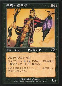 【JPN】【Foil】《敵意の信奉者/Disciple of Malice》[ONS]