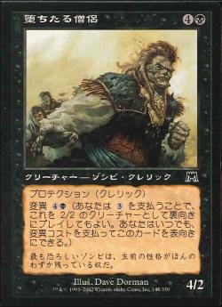 【JPN】【Foil】《堕ちたる僧侶/Fallen Cleric》[ONS]