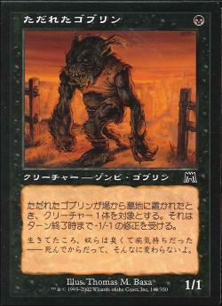 【JPN】【Foil】《ただれたゴブリン/Festering Goblin》[ONS]