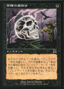 【JPN】【Foil】《苦難の魔除け/Misery Charm》[ONS]