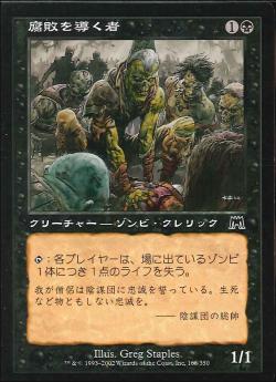 【JPN】《腐敗を導く者/Shepherd of Rot》[ONS]