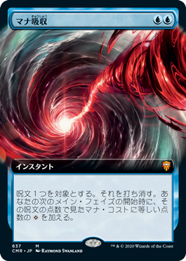 【JPN】■拡張アート■《マナ吸収/Mana Drain》[CMR]