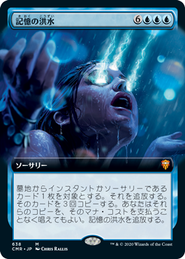 【JPN】■拡張アート■《記憶の洪水/Mnemonic Deluge》[CMR]