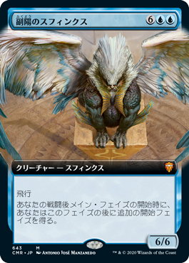 【JPN】【Foil】■拡張アート■《副陽のスフィンクス/Sphinx of the Second Sun》[CMR]