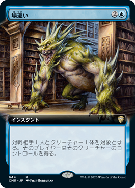 【JPN】【Foil】■拡張アート■《場違い/Wrong Turn》[CMR]