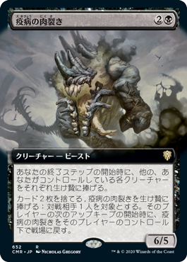 【JPN】【Foil】■拡張アート■《疫病の肉裂き/Plague Reaver》[CMR]