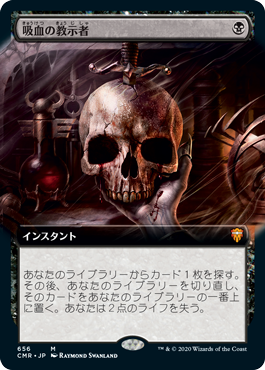 【JPN】【Foil】■拡張アート■《吸血の教示者/Vampiric Tutor》[CMR]