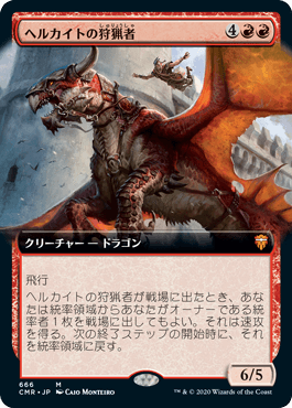 【JPN】【Foil】■拡張アート■《ヘルカイトの狩猟者/Hellkite Courser》[CMR]