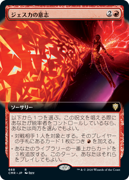 【JPN】■拡張アート■《ジェスカの意志/Jeska's Will》[CMR]