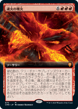 【JPN】■拡張アート■《魂火の噴火/Soulfire Eruption》[CMR]