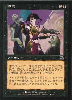 【JPN】【Foil】《吸魂/Syphon Soul》[ONS]