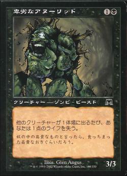 【JPN】【Foil】《卑劣なアヌーリッド/Wretched Anurid》[ONS]