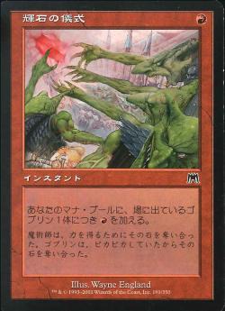 【JPN】【Foil】《輝石の儀式/Brightstone Ritual》[ONS]