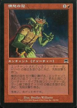 【JPN】【Foil】《憤怒の冠/Crown of Fury》[ONS]