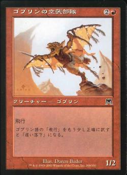 【JPN】【Foil】《ゴブリンの空襲部隊/Goblin Sky Raider》[ONS]