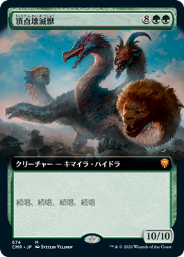 【JPN】■拡張アート■《頂点壊滅獣/Apex Devastator》[CMR]