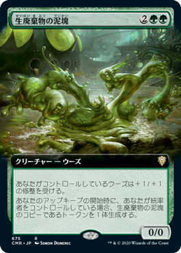 【JPN】■拡張アート■《生廃棄物の泥塊/Biowaste Blob》[CMR]