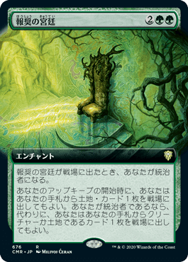 【JPN】■拡張アート■《報奨の宮廷/Court of Bounty》[CMR]