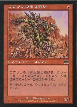 【JPN】【Foil】《ゴブリンのそり乗り/Goblin Sledder》[ONS]