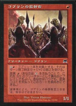 【JPN】【Foil】《ゴブリンの監督官/Goblin Taskmaster》[ONS]